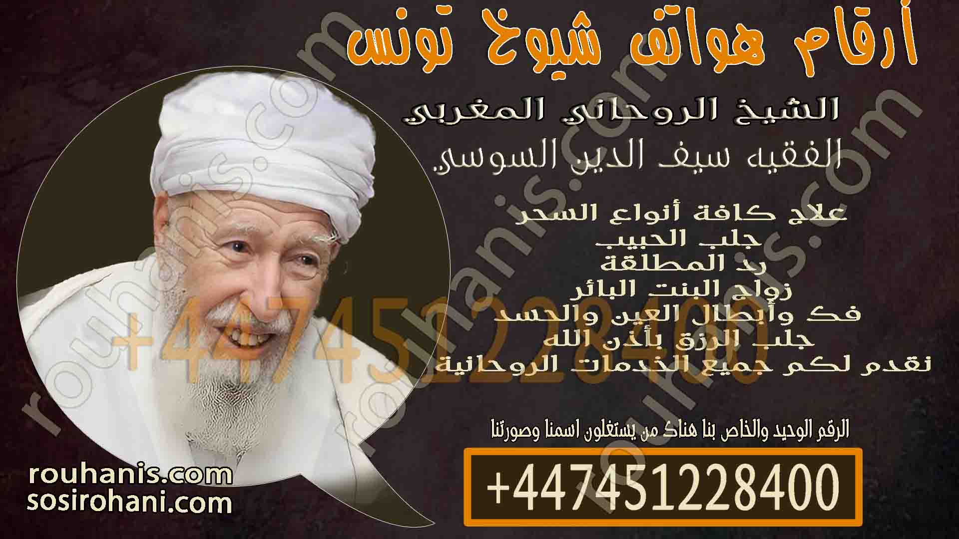 أرقام هواتف شيوخ تونس