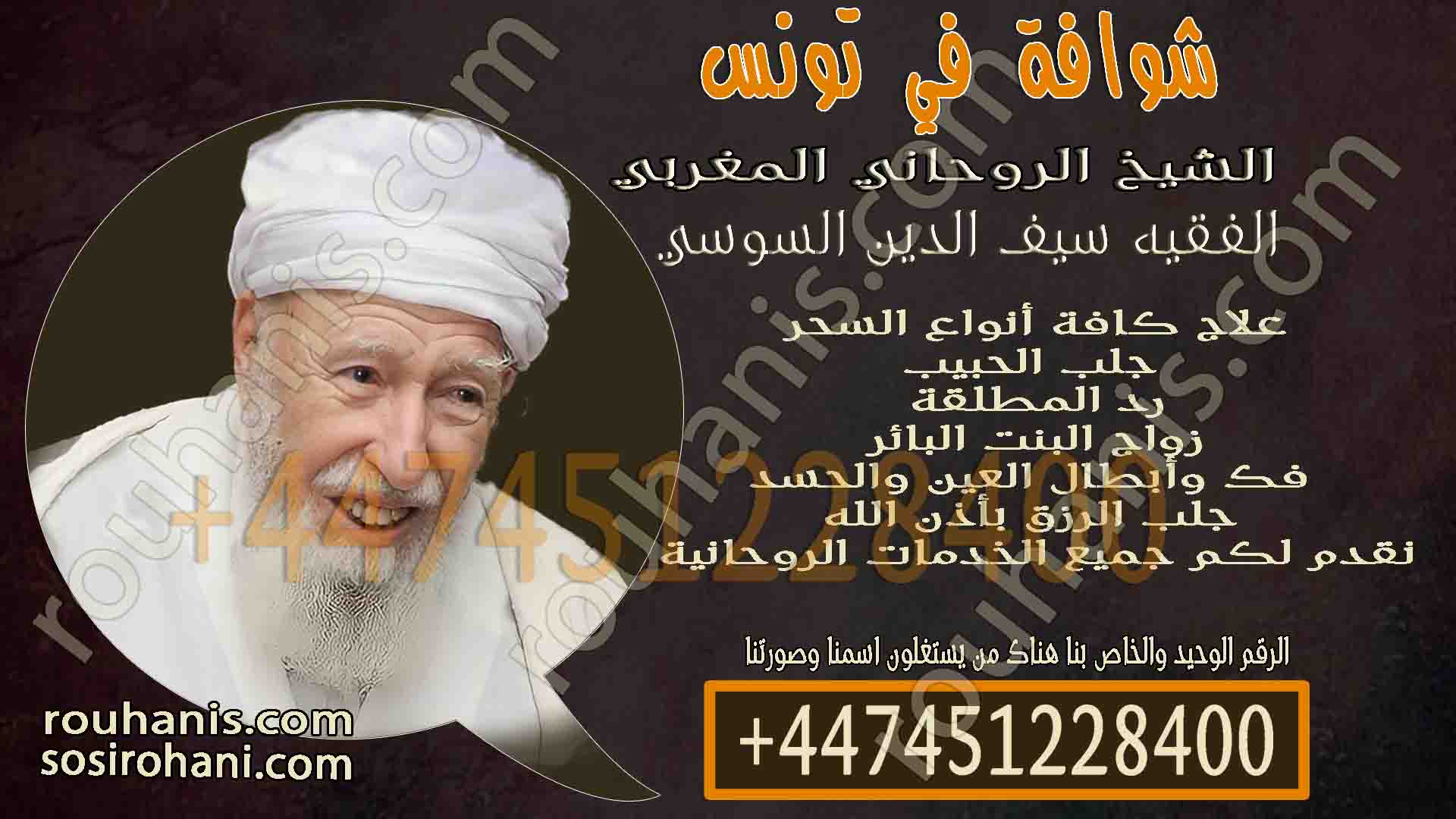 شوافة في تونس