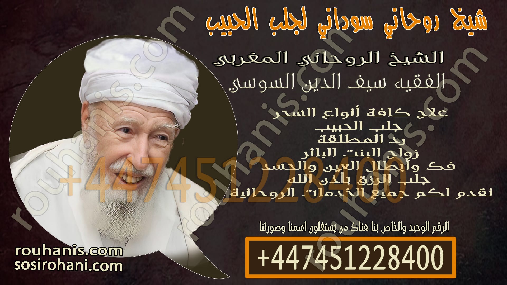 شيخ روحاني سوداني لجلب الحبيب