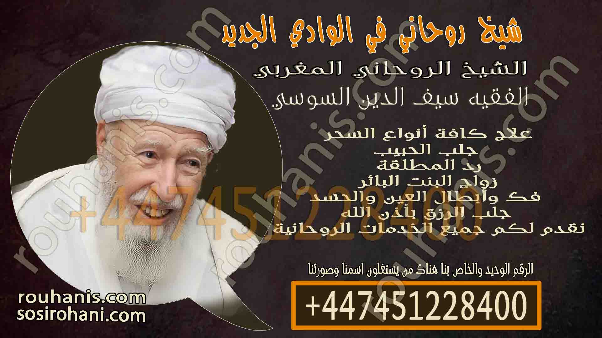 شيخ روحاني في الوادي الجديد