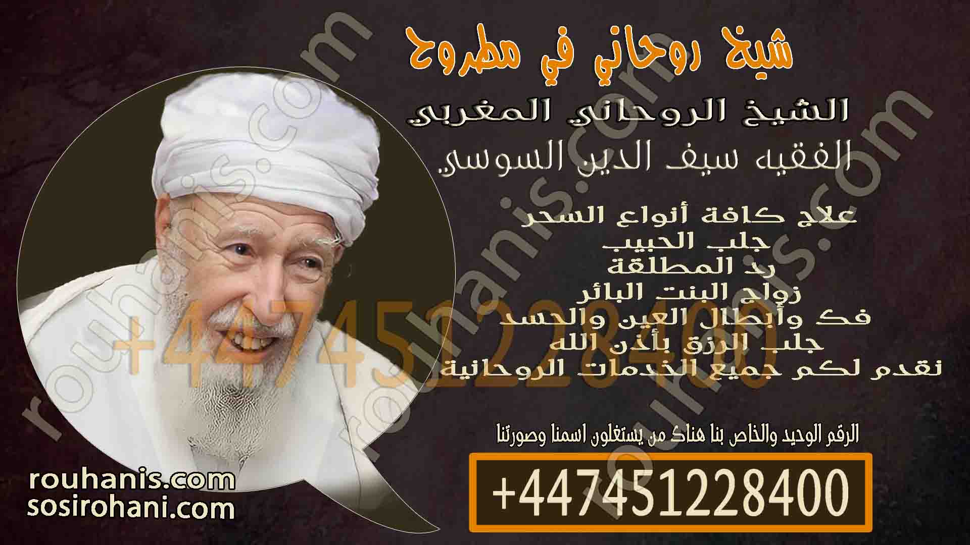 شيخ روحاني في مطروح