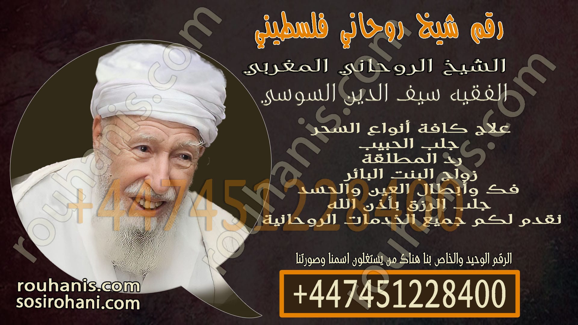 رقم شيخ روحاني فلسطيني