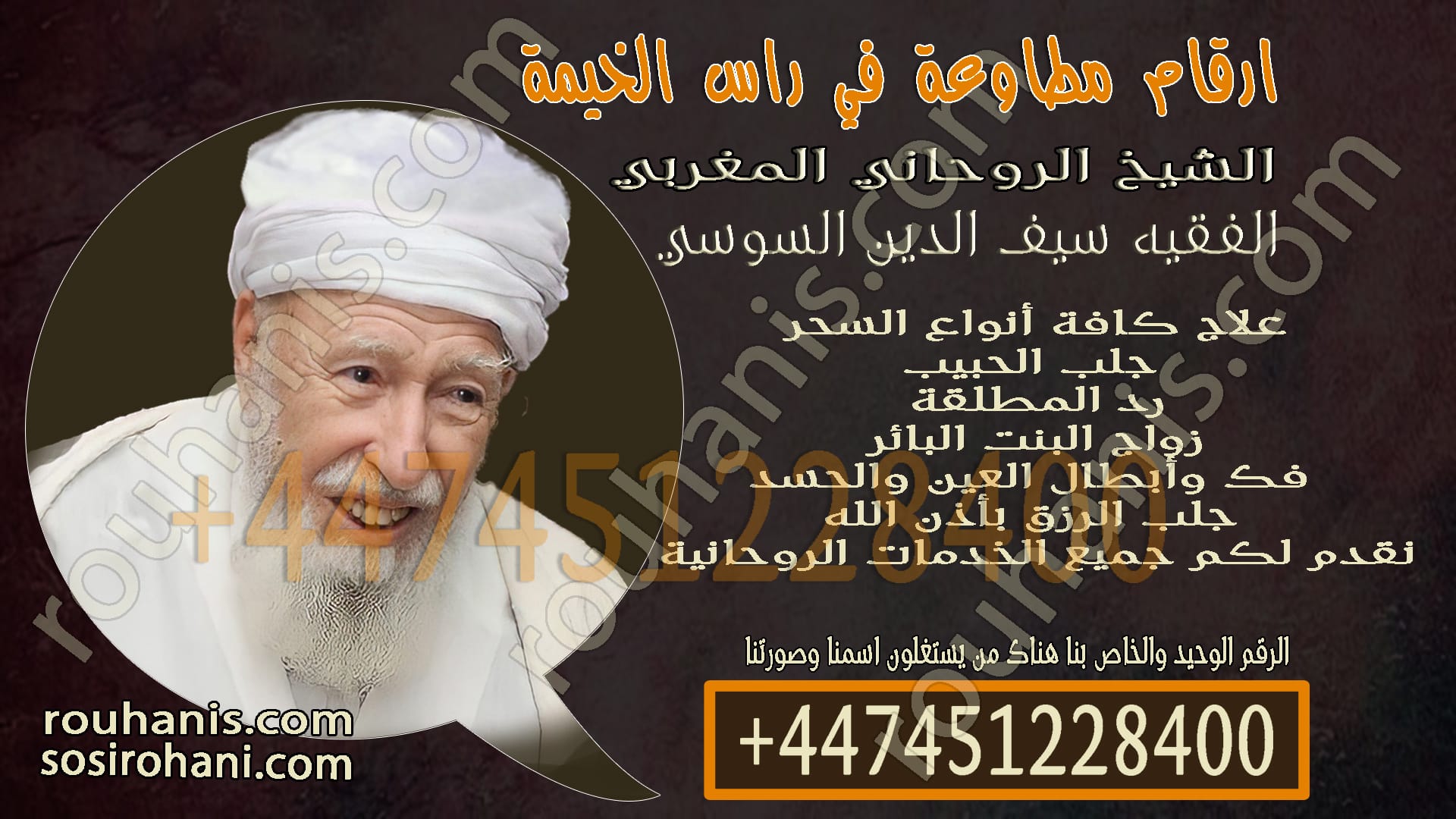 ارقام مطاوعة في راس الخيمة