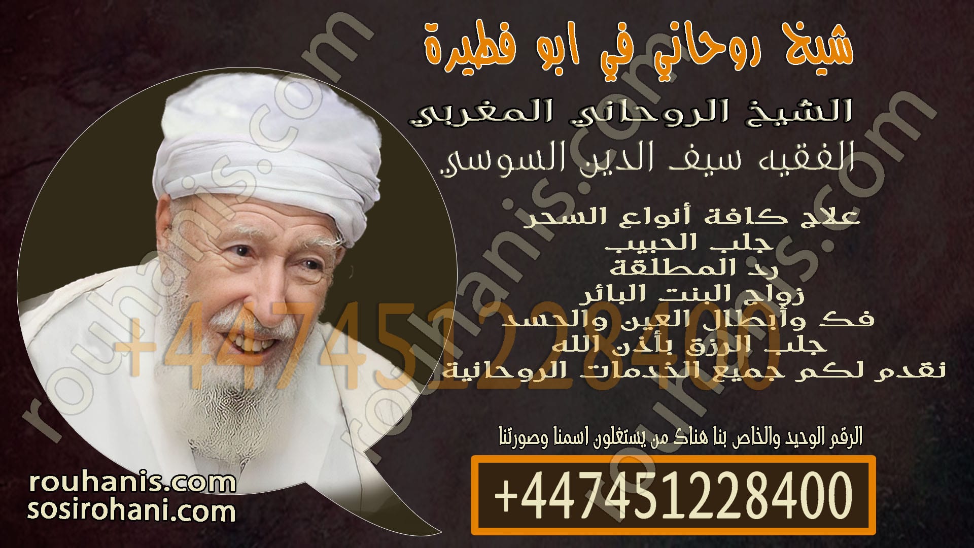 شيخ روحاني في ابو فطيرة