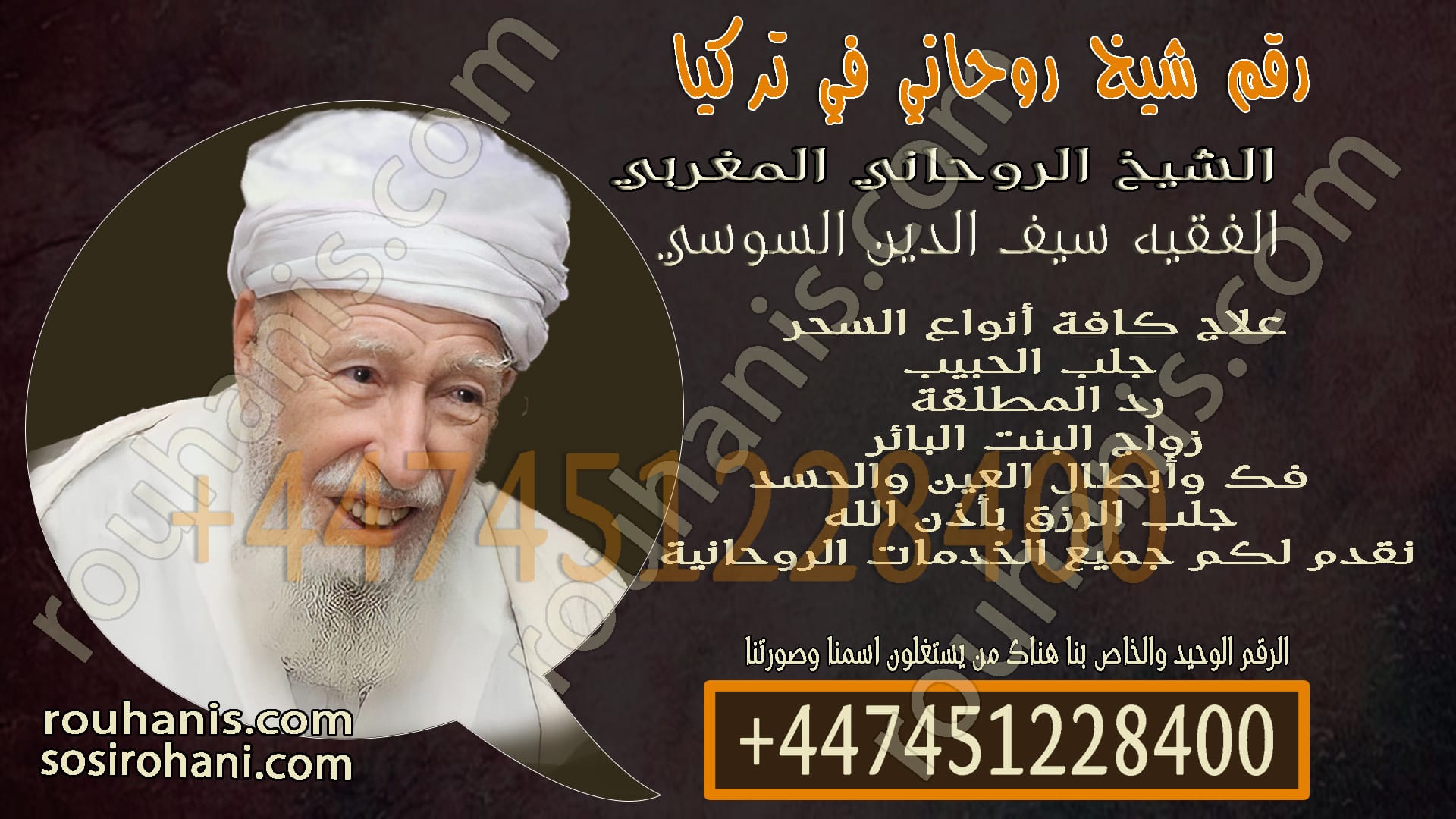 رقم شيخ روحاني في تركيا