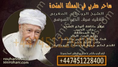 ساحر مغربي في المملكة المتحدة